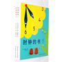 时钟的书（第一本轻松教会宝宝看时钟的学习绘本，日本40年经典，重印87次，畅销600000册）