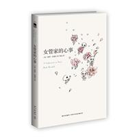 女管家的心事