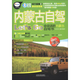 新历者·内蒙古自驾Let’S Go：会说话的内蒙古自驾书（最新超值版）（附光盘1张）