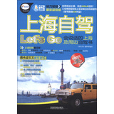 亲历者·上海自驾Let’S Go：会说话的内蒙古自驾书（最新超值版）（附光盘1张）
