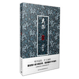 高阳文集珍藏版：再生香