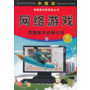 小悦读 课堂教学新思维丛书 网络游戏-课堂教学的催化剂
