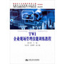 TWI 企业现场管理技能训练教程中小企业（国家中小企业银河培训工程 全国中小企业经理人证书考试 推荐教材；中国中小企业国际合作协会TWI-MTP推进办公室 指定教材）