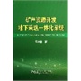 矿产资源开发地下采选一体化系统\邵安林