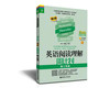 龙腾英语——英语阅读理解周计划（高二年级）第2版(全文翻译，彻底解决读不懂、读不透）（附赠价值20元沪江学习卡）