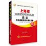 华图上海市公务员录用考试专用教材：政法历年真题及高分强化试卷（2014最新版）（附520元网络课程+80元面授代金券+39元网课代金券）