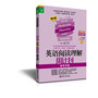 龙腾英语——英语阅读理解周计划（高考冲刺）第2版(全文翻译，彻底解决读不懂、读不透）（附赠价值20元沪江学习卡）