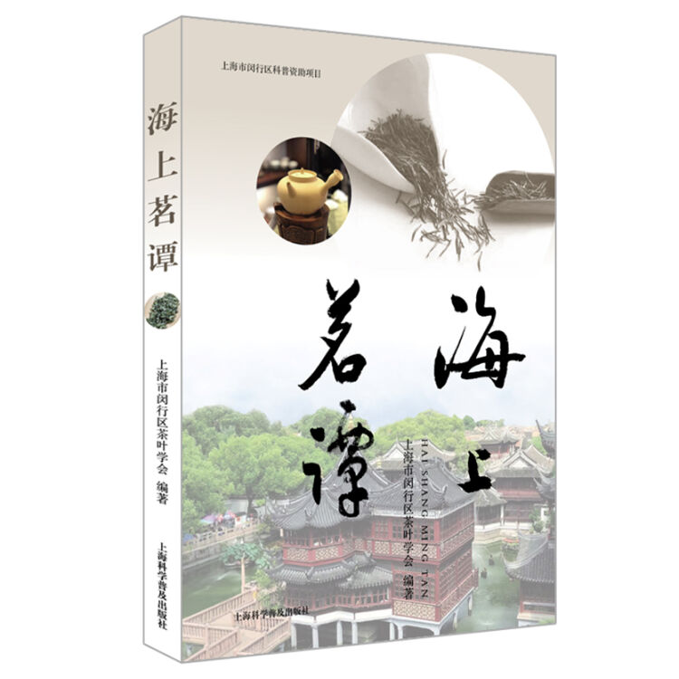 海上茗谭