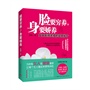 脸要穷养，身要娇养(全新图文修订版)