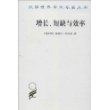 增长、短缺与效率:社会主义经济的宏观动态模型