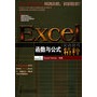 Excel函数与公式实战技巧精粹（附光盘）