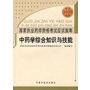 中药学综合知识与技能：国家执业药师资格考试应试指南（2008年考试必备）