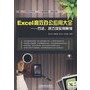 Excel高效办公应用大全——方法、技巧及实用案例(附光盘)