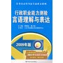 2009年版行政职业能力测验言语理解与表达