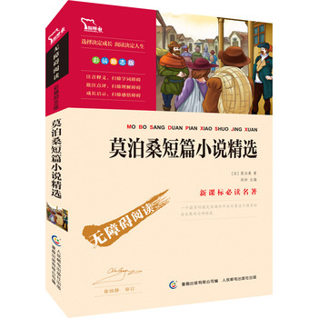 莫泊桑短篇小说精选