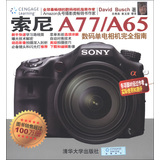 索尼A77/A65数码单电相机完全指南