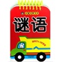 小宝贝学习卡 谜语