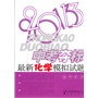 (2013版)中考夺标最新化学模拟试题