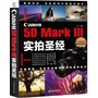 Canon5Dmark3实拍圣经