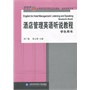 酒店管理英语听说教程 学生用书