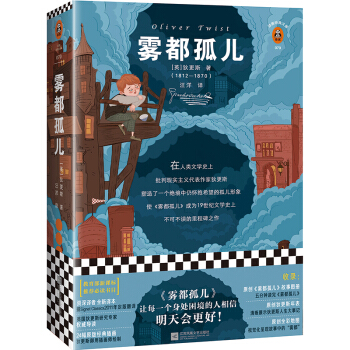雾都孤儿