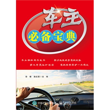 车主必备宝典（双色）