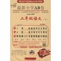 最新小学AB卷：二年级语文（上）——北京师大版