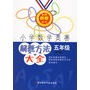 小学数学奥赛解题方法大全——五年级（修订版）