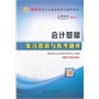 华图好会计2014福建省会计从业资格考试辅导教材：会计基础复习指南与机考题库（附考前冲刺密卷）