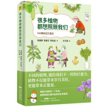 很多植物都想照顾我们