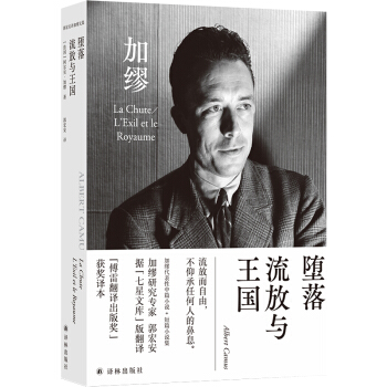 堕落 流放与王国