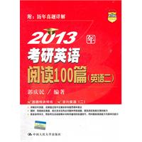 2013年考研英语阅读100篇（英语二）