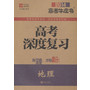 2014高考牛皮书  高考深度复习  地理