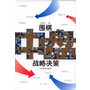围棋中盘战略决策