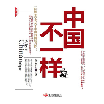 中国不一样