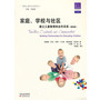 美国幼儿教师专业指导丛书 家庭，学校和社区
