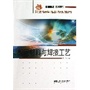 船用材料与焊接工艺