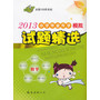2013小学毕业升学模拟试题精选数学