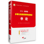 华图.2014通用版乡镇公务员录用考试教材：申论