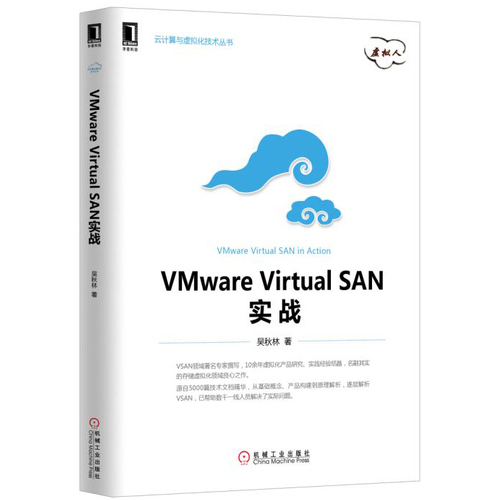VMware Virtual SAN实战