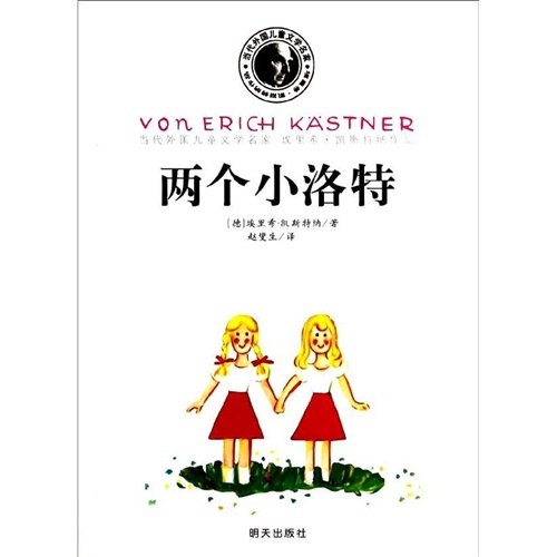 两个小洛特