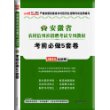 中公最新版2013安徽省农村信用社招聘考试专用教材：考前必做5套卷（附价值300元图书增值卡）