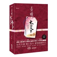 青瞳（弥天大谋，锥心宫斗，美人天下，旷世奇缘；酒徒、小椴、雁九、丽端、蒋胜男、红娘子、木剑客联袂推荐）