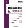 薪酬体系设计实务手册(第3版)