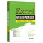 Excel在市场营销中的典型应用 配光盘  职场办公应用