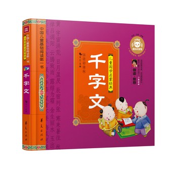 千字文