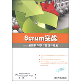 Scrum实战：敏捷软件项目管理与开发 