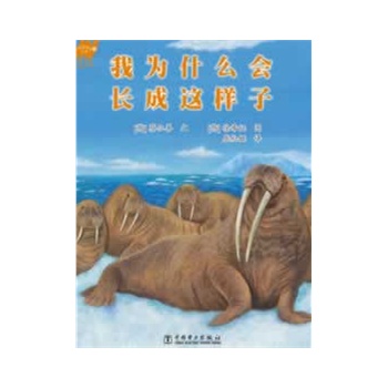 我为什么会长成这样子（平装）