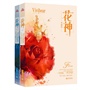 花神（上下册）Vivibear经典小说系列精选