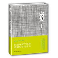 缝身（“香港文学的未来”“香港最优秀的年轻作家”简体作品首次亮相！缝合生存的伤口，直至圆满。）（楚尘文化出品）